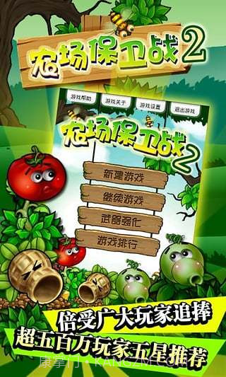 农场保卫战2免费截图2 农场保卫战2免费截图2