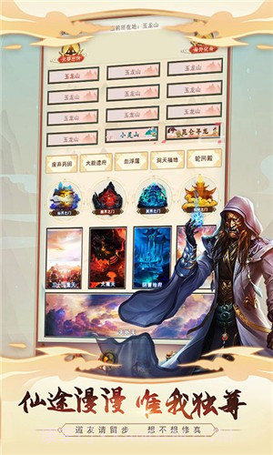 来不来修真截图4 来不来修真截图4