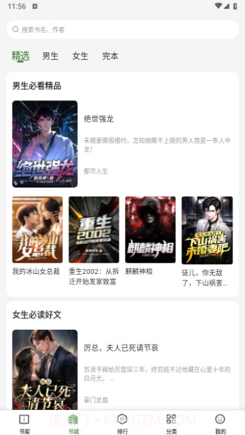 一番小说截图3 一番小说截图3