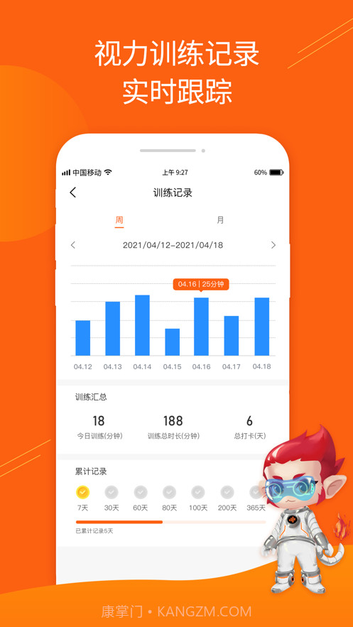 火眼睛晶截图4 火眼睛晶截图4