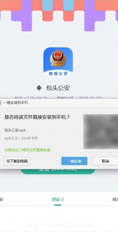 包头公安app截图1 包头公安app截图1