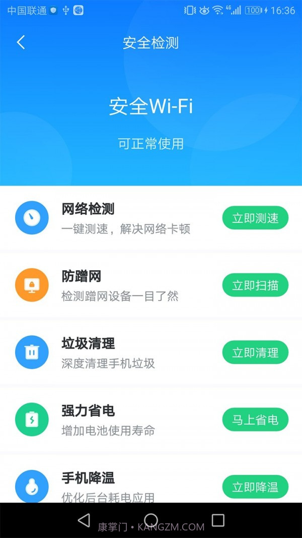 WiFi无限连截图4