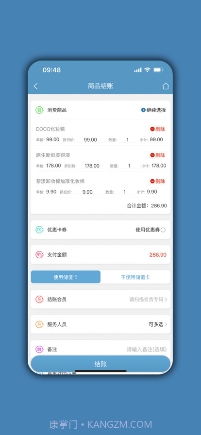 会员通达截图8 会员通达截图8