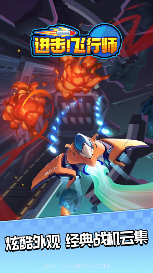 进击飞行师截图1