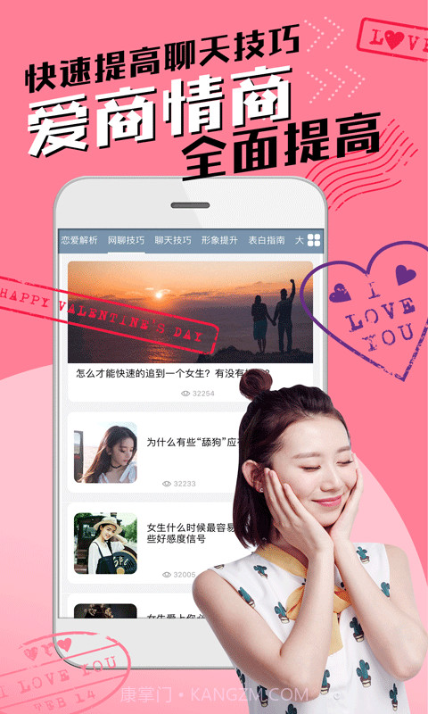 恋爱聊天术截图3