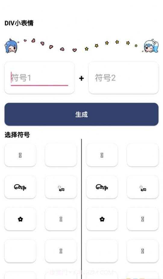 DIV小表情截图1