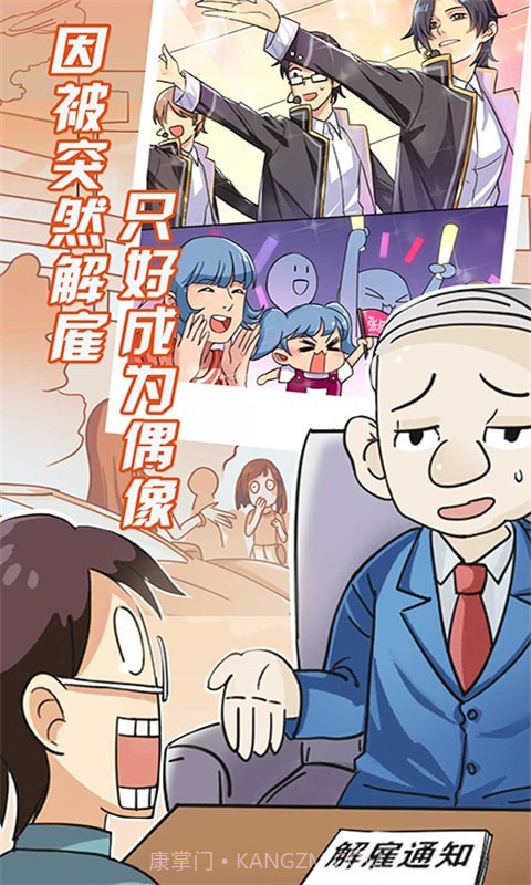 疯狂追男神截图2 疯狂追男神截图2