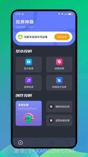长虹投屏截图3