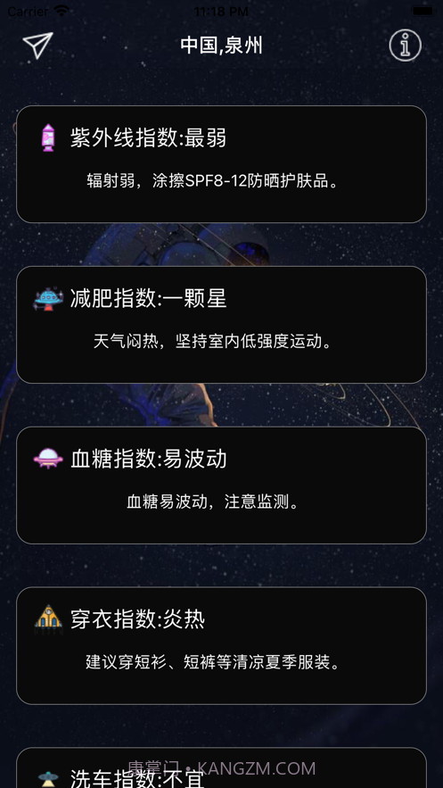 宇航派天气截图3