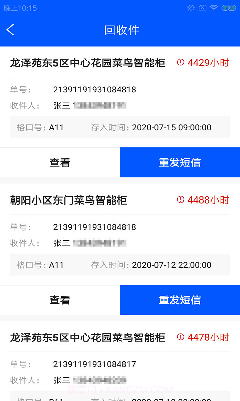 快蜂管家截图2 快蜂管家截图2