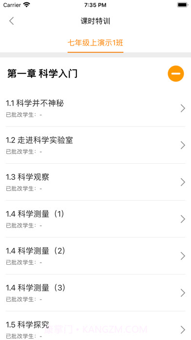 橙果老师截图2 橙果老师截图2