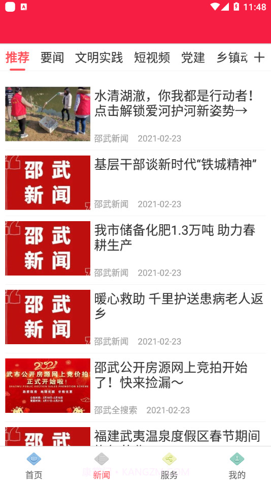 邵武发布截图3 邵武发布截图3