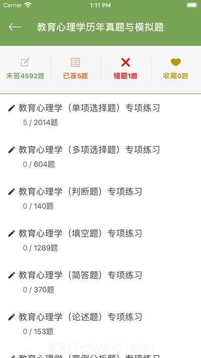 教育心理学同步题库及知识要点专题截图4 教育心理学同步题库及知识要点专题截图4