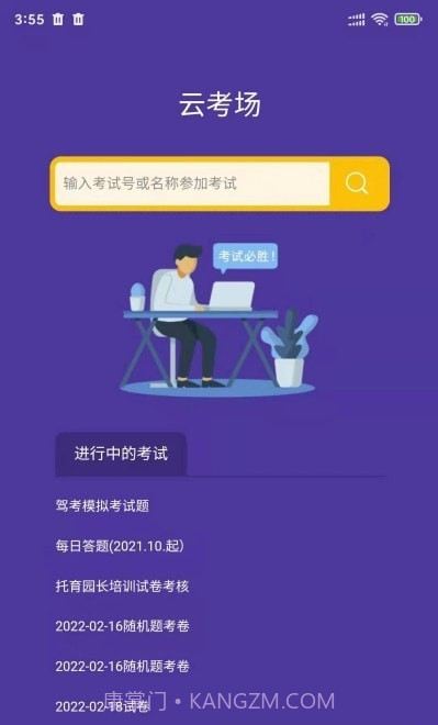 全民考试助手截图2