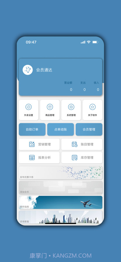 会员通达截图1 会员通达截图1