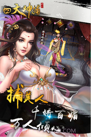 四大神捕OL截图2 四大神捕OL截图2