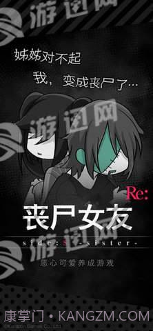 丧尸女友sideS Sister截图2