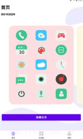 暗盒应用隐藏大师截图3