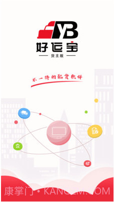 好运宝货主截图4 好运宝货主截图4