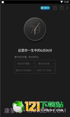 抖音生辰计时器APP截图3