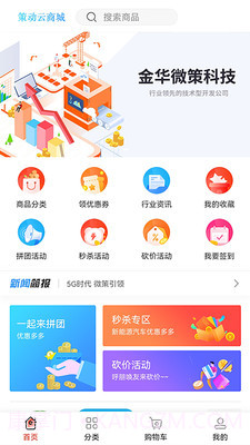 策动云商城截图3