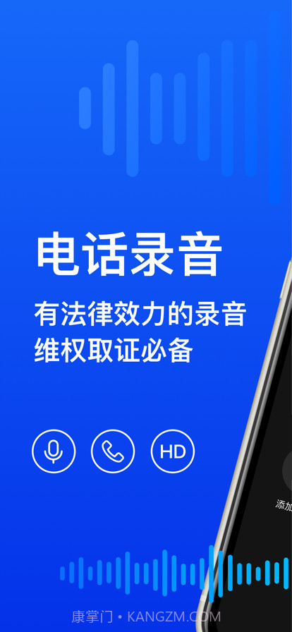 高清电话录音截图1