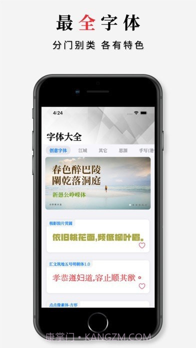 字体大全app截图1 字体大全app截图1