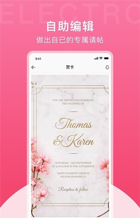 果果电子请帖制作截图3 果果电子请帖制作截图3