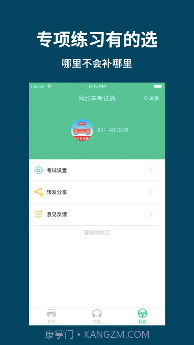 网约车考试通截图4 网约车考试通截图4
