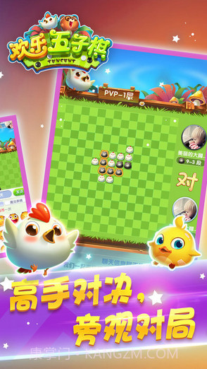 腾讯欢乐五子棋截图3
