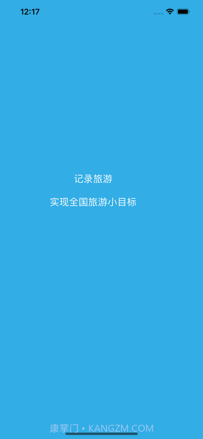 旅游小目标截图1