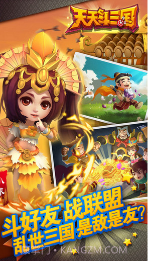 天天斗三国截图4