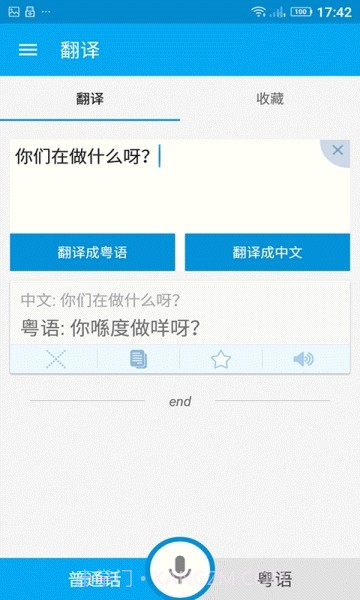自学粤语截图3 自学粤语截图3