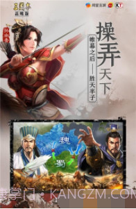 三国志战略版截图2