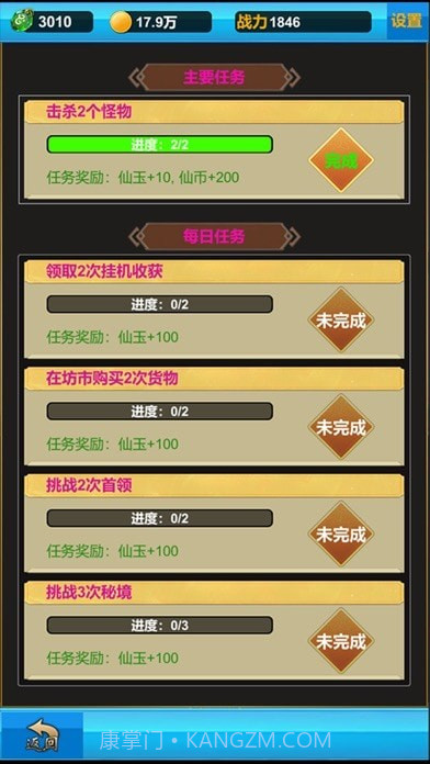 无尽修真之路截图7