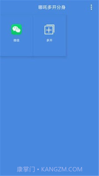 哪吒多开分身截图1