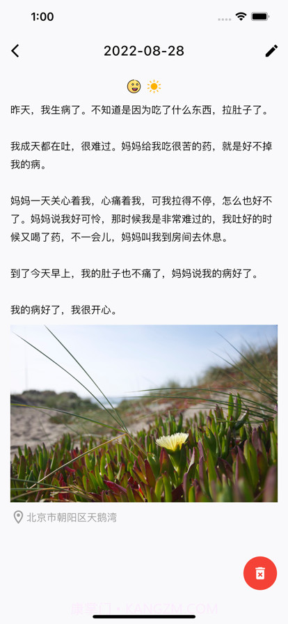 我的日记本截图4 我的日记本截图4