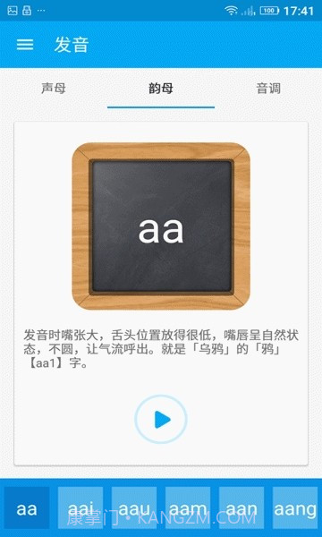 自学粤语截图2 自学粤语截图2