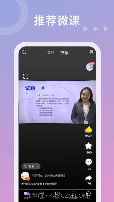中公教师考试截图3 中公教师考试截图3