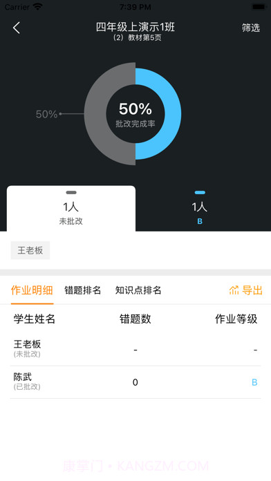 橙果老师截图3 橙果老师截图3