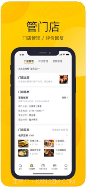 美团开店宝截图2