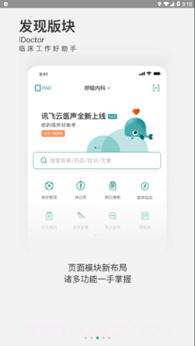 云医声截图3 云医声截图3