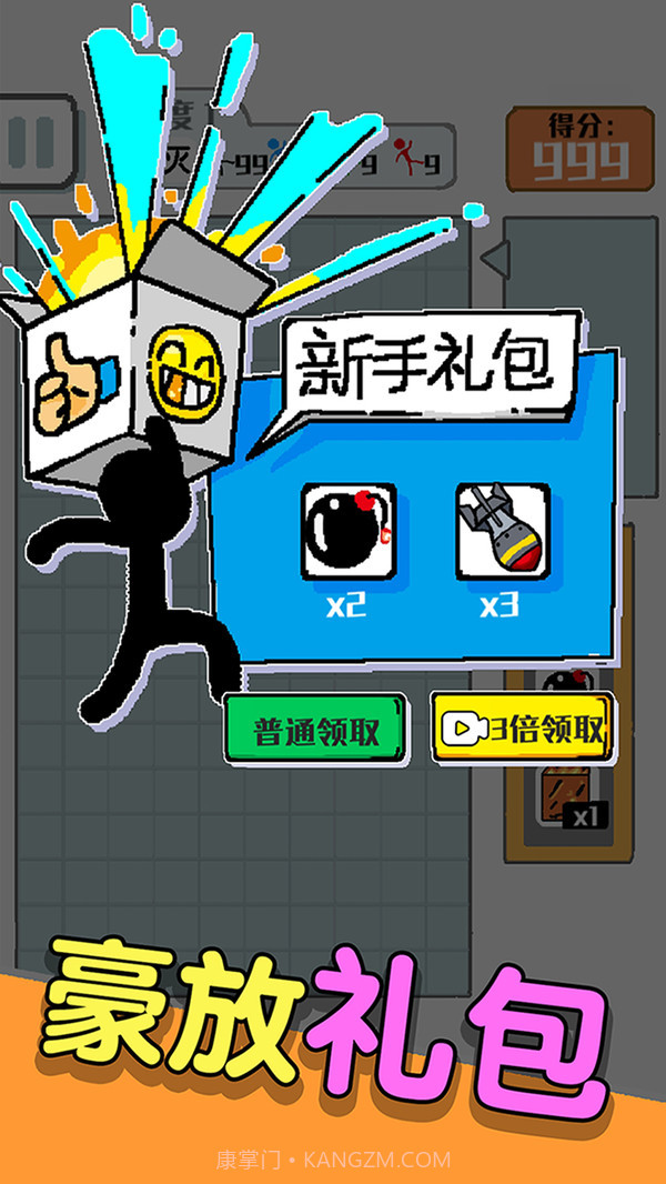 压倒火柴人截图1