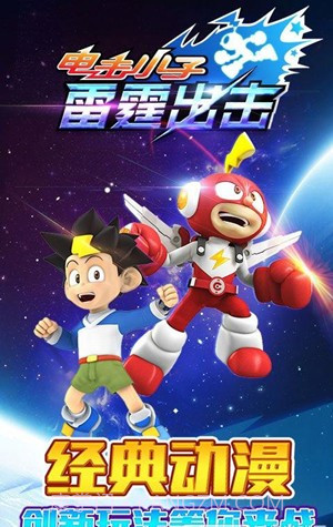 电击小子雷霆出击截图1