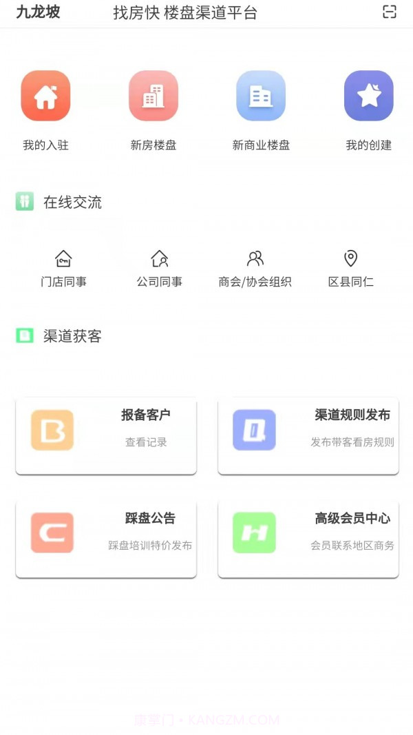 找房快经纪人截图2 找房快经纪人截图2