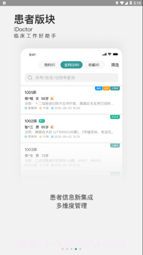 云医声截图4 云医声截图4