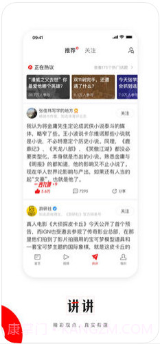 网易新闻截图2
