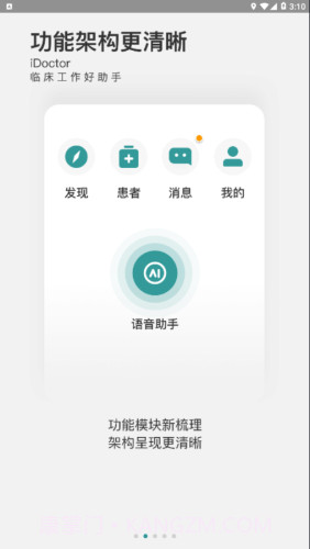 云医声截图2 云医声截图2