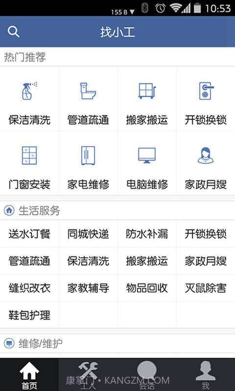 找小工截图2 找小工截图2
