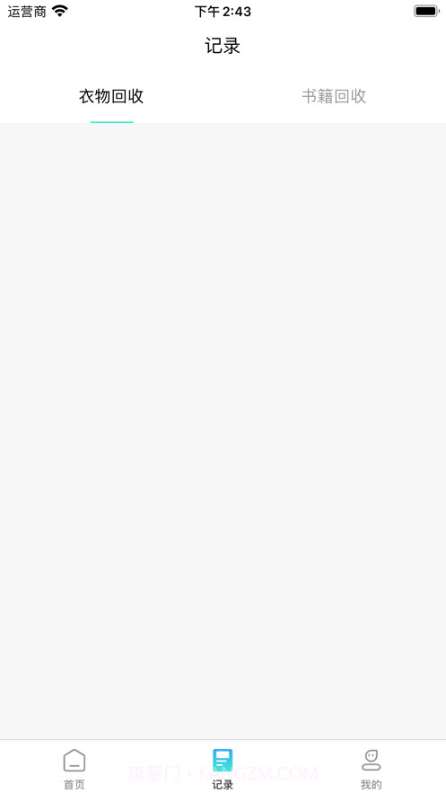 回收捐赠截图2